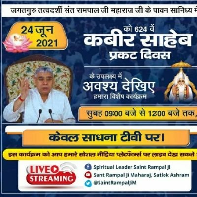 💖follower of Sant Rampal Ji Maharaj💖
💗Sant Rampal ji maharaj is a real God on this earth💖💖🙏🙏 watch sadhna TV at 7:30 to 8:30 pm