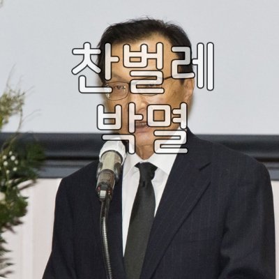 찬벌레 잡는 정치공학도