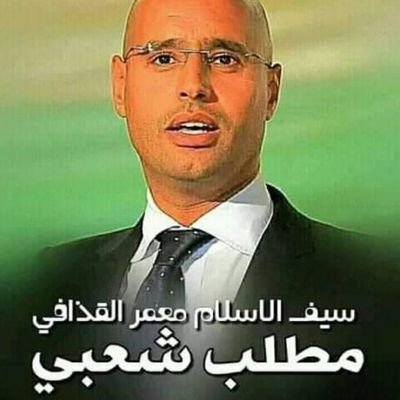 اذا الشعب يوم اراد الحياة. فلابد   ان يستجيب القدر .ولابد لليل ان ينجلي ولابد للقيد ان ينكسر