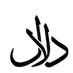 د. دلال الضلعان (@dalal_aldalaan) Twitter profile photo د. دلال الضلعان (@dalal_aldalaan) Twitter profile photo