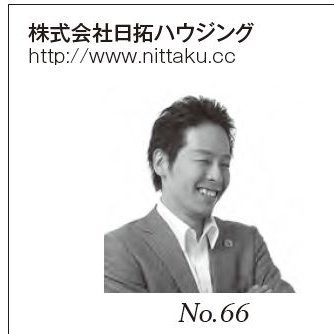 不動産業と建築業と温浴業と飲食業とデザイナー5足の草鞋を履き替え日々成長を感じています。ポジティブに常に前を向いています。『倒れるときは前のめり』