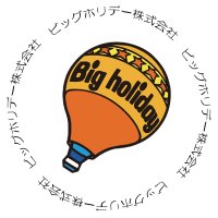 ビッグホリデー【公式】 (@bigholiday_) 's Twitter Profile Photo ビッグホリデー【公式】 (@bigholiday_) 's Twitter Profile Photo