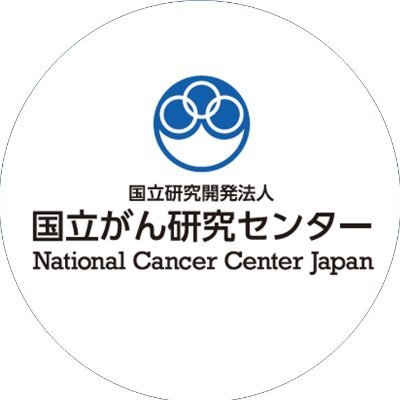 国立がん研究センター研究所の公式アカウントです。研究所の研究活動やイベントをご紹介します。
Welcome to the official account of National Cancer Center Research Institute (NCCRI) Japan!