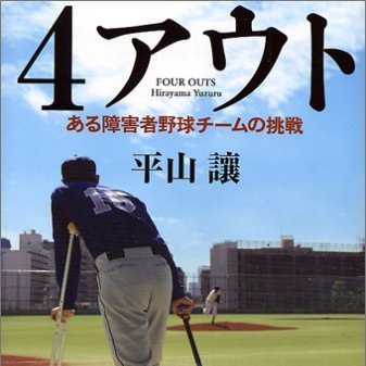 【映画「4out」実行委員会】株式会社レイラインピクチャーズ 、株式会社アキプラン、有限会社ユニークブレインズ、株式会社ラジオ関西、株式会社サンテレビ、【後援】特定非営利活動法人日本身体障害者野球連盟、一般社団法人日本プロ野球名球会【特別協賛】神戸新聞社グループ、デイリースポーツ、株式会社ラジオ関西、サンテレビ