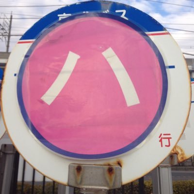 ekusnah's profile picture. ポッドキャストステーションScramble のハンスケです