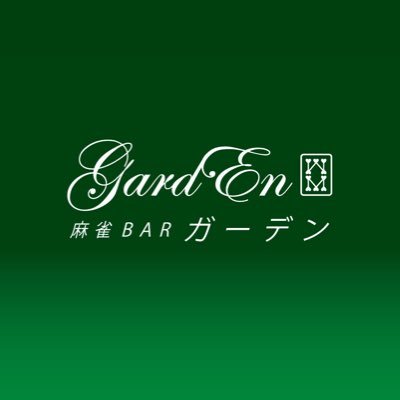 麻雀BAR GardEn