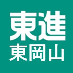 東進衛星予備校 東岡山校公式Twitterです！イベント等、東岡山校に関する情報をつぶやきます💭気軽にフォローしてください！ 📞0120-55-9686 ⏰平日・祝13:00〜21:40 / 土11:00〜21:40 / 日11:00〜18:00但し休館の場合もありますのでHPをご確認下さい