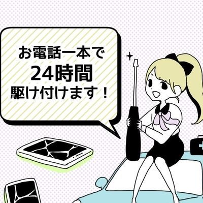 24時間営業のiPhoneの修理屋さんです。データはそのままでの即日出張修理、最短30分~。お電話一本でお客様のもとへ駆けつけます!iPhoneのお困りごとがありましたら是非ご相談ください