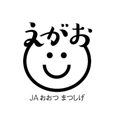 「いいものだけを丹精込めて」
鳴門でいいものに出逢い
地元のいいあじを見つけ
みんなでいい笑顔になれるところ
大津松茂とはそんなところ
吉野川の恵まれた水と阿波の豊沃な大地で
丹精込めて育てたものを紹介します。