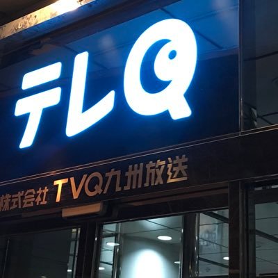 テレQイベント情報です。テレQが主催するコンサート、演劇、イベントの情報をみなさんにお伝えしていきます