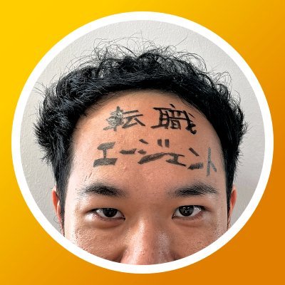 元吉本お笑い芸人が転職エージェントに!頑張る20代の転職を応援します👏 弱みを強みに変えて、最大限活かそう🤩小さな事からコツコツと!面談は荷が重いな〜って方はお気軽にDMからでもどうぞ👆 関東が中心だけど日本全国対応してます😎web面談受付中🙆♂️
やの主任と0からスタートしよう✌🏻