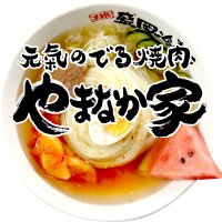 やまなか家【公式】 (@yamanakaya_ky) 's Twitter Profile Photo