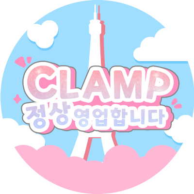 2023년 4월 1일 수도권에서 개최되는 클램프 온리전 계정입니다.
홍보계(@clamp_event_HV)