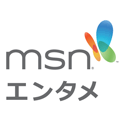 総合エンタメ情報サイトMSNエンタメのtwitterです