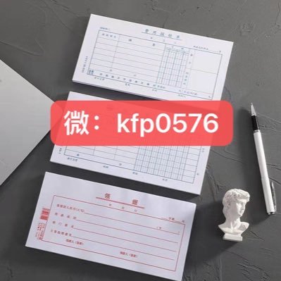 代开发票 全国查验 正规 Kfp0576 Twitter