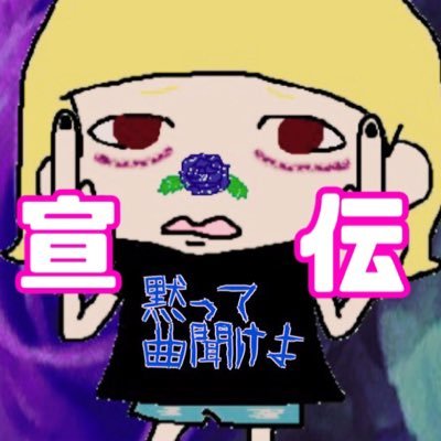 ラウドシンガーソングライター青棘(あおばら)の宣伝💙ぜひ本アカフォローしてください😉👉🏻(@Akari_BlueRose)チャンネル登録もよろしくお願いします🥀DM返信できません✉️Mail:akari.aobara.bluerose@gmail.com