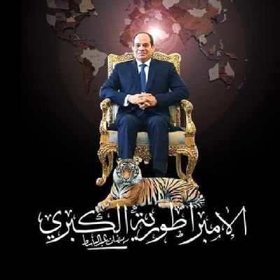 01141777755es's profile picture. ‏🇪🇬‏‏‏‏أحبك وطني⁦🇪🇬⁩
🐏إخواني يعني ابن حرام آخر حاجه🐏