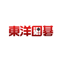 東洋囲碁 (@toyo_igo) Twitter profile photo