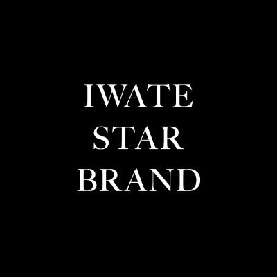 iwate_starbrand's profile picture. ‟いわての本当にいいもの” ずっと使い続けたい、 
大切な人に贈りたくなるものを厳選しました！ 
🌟スタッフのつぶやき、雑談、岩手の情報等多めです🌟
▶実店舗 #いわてのギフト 
▶オンラインショップもCHECK