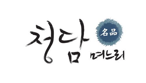 안녕하세요^^ 청담며느리입니다~