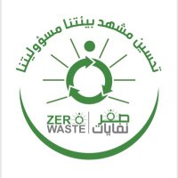 صفر نفايات(@Zw_team) 's Twitter Profile Photo