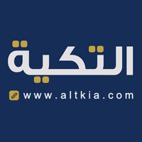 التكية(@altkiacom) 's Twitter Profile Photo