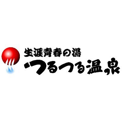 東京都日の出町の中央を流れる清流平井川、上流の三ツ沢地区にたたずむ天然温泉です。 深山の緑と山里の風情が心を癒し、お肌をすべすべにしてくれるアルカリ性の泉質は「美肌の湯」として評判です。 都会の喧噪を離れじっくりと静養する一日をつるつる温泉でお過ごしください。 ひのでちゃんも遊びに来ます。詳しくはHPをご覧ください。