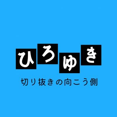 Youtubeチャンネル
【ひろゆき】切り抜きの向こう側
の動画がUpされたタイミングでトゥイートしています
↓↓↓チャンネルは下のリンクから↓↓↓
#ひろゆき #切り抜き #生活 #お金 #Youtube