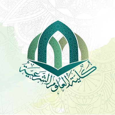 مرحبًا بكم في الحساب الرسمي لمركز التعليم المستمر وخدمة المجتمع بكلية العلوم الشرعية || Center for Continuing Education and Community Service College of Sharia