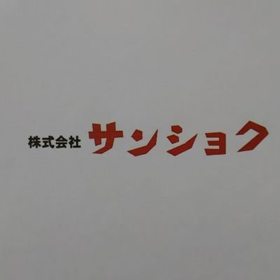 愛知県豊橋市にある食品製造会社です😊主に国産原料を中心に使い中華まん🐷蒸しパン、惣菜等を製造販売しています。工場直売では中華まん、蒸しパン、揚げ物など様々な商品を販売しており、アウトレット品も販売しています😊直売所の営業時間は10:00〜17:30　定休日は(土・日・祝日です😊