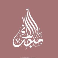 المصممة آلاء |ملهمة (@tasmem_alaa95) 's Twitter Profile