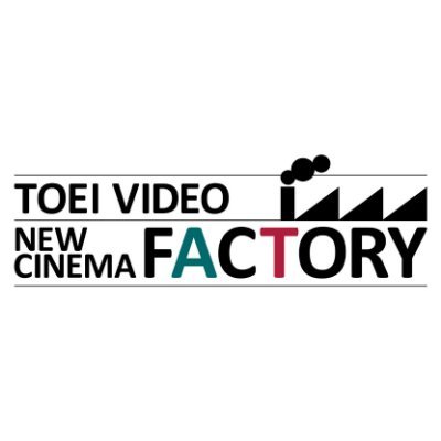 東映ビデオが 新進クリエイターと”劇場映画”を作り上げる 【TOEI VIDEO NEW CINEMA FACTORY】公式アカウント @TV_NCF 映画『神回』、映画『17歳は止まらない』公式