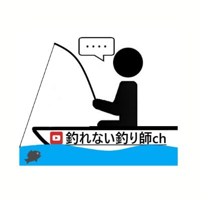 ありがとうございます！釣れない釣り師です！
色んな釣りに全力でチャレンジ!!
兼業でお米農家もやってます🌾