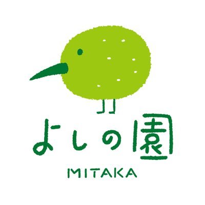 yoshino_en's profile picture. キウイ🥝を中心に柿、ミカン、クリなどを生産・販売 /東京都GAP認証✍️/ ↓お問い合わせは、よしの園LINE公式アカウントからどうぞ #キウイ #東京ゴールド #東京 #三鷹 #農業 個人のアカウント→@hitoshi_ysn