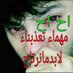 القلب_العنيد (@CR6gRN5ZhUDCx5S) Twitter profile photo القلب_العنيد (@CR6gRN5ZhUDCx5S) Twitter profile photo