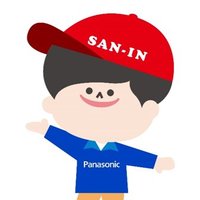 【公式】山陰パナソニック株式会社(@saninpanasonic) 's Twitter Profile Photo