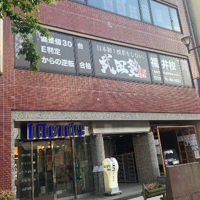 武田塾 福井校【公式】 (@fukuitakeda) / X