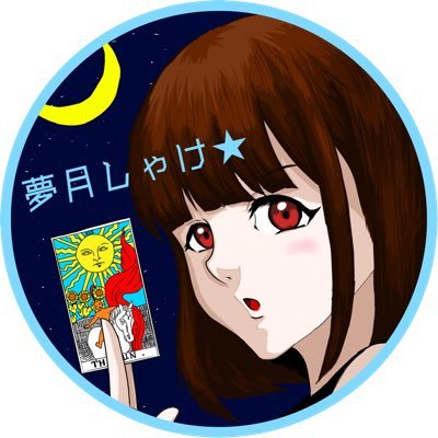 タロットと数秘術を組み合わせて鑑定してます🌙*ﾟ笑顔が増える為の未来へのお手伝いをします🕊PayPay、ココナラからお選びください♡あなたの笑顔が増えますように🧡占って欲しいと思った方は是非DM、または公式LINEにご連絡ください🥰💌