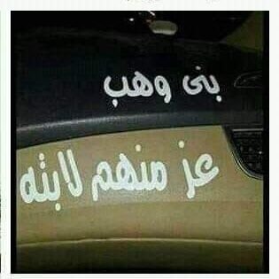 أهجر قصور الذل لوهي من ذهب
@@@@@💓وأسكن بيوت العز لوهي خرابه