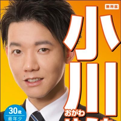 小川 ゆうた(葛飾区議会議員)