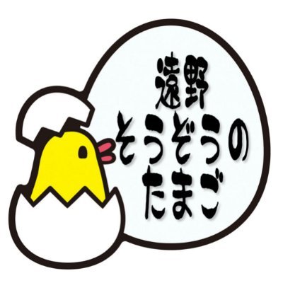 わくわくいっぱいフェスタ!【そうぞうのたまご】です! 毎回テーマを設け、イマジネーションを膨らませてクリエイティブに広げていきます。 遠野市近郊で「そうたまでワークショップやってほしい!」「ワークショップで出店しませんか?」なご依頼大歓迎です!お気軽にDMにてご連絡下さい🐣