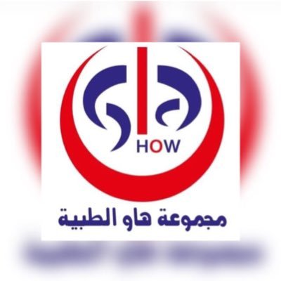 مجمع هاو الطبي Howe Medical Complex 6788od Twitter