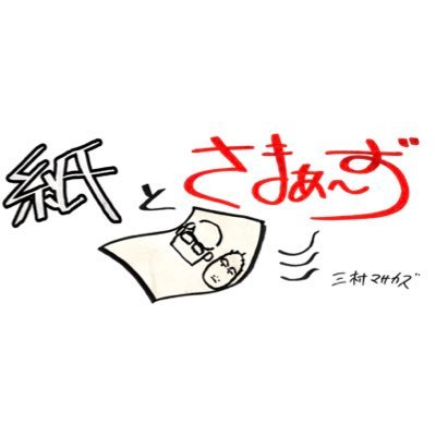 誰もが知っている著名人にさまぁ～ずならではのアンケー トを投げその回答(紙)を基にトークを繰り広げる！全く新しいゲスト不在トーク番組☆毎週火曜U-NEXT配信中☆ （https://t.co/yVpy8dDmK4）