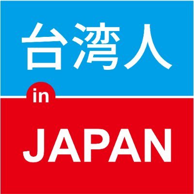 日本と台湾の人物と物事を記録する。
紀錄日本和台灣的人事物。
YouTubeー https://t.co/juL4P6lDdZ
FBー https://t.co/gAo8uGPqQN
IGー https://t.co/7xcyAdldwU