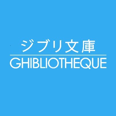 Ghibliothequeさんのプロフィール画像