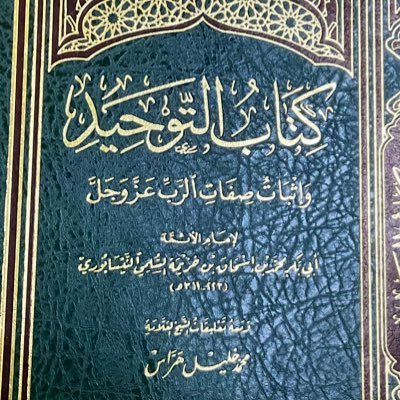 شافعية أهل الحديث