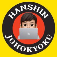 阪神情報局(とらすけ)(@Hanshininfo) 's Twitter Profile Photo