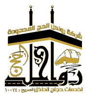 شركة رواحل الحج(@rawahel_alhajj) 's Twitter Profile Photo