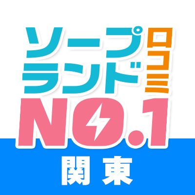 KantoSoap's profile picture. ソープランドの最強口コミ掲示板「ソープBBS」
関東エリア担当のスタッフやってます　"ま王”　です！
たまーにお忍びでソープ遊びさせてもらってます💛
#ソープランド #吉原ソープ #千葉ソープ #川崎ソープ #大宮ソープ #宇都宮ソープ #横浜ソープ　#西川口ソープ　#口コミ掲示板
