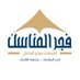 فجر المناسك (@fajrmanasek) Twitter profile photo فجر المناسك (@fajrmanasek) Twitter profile photo